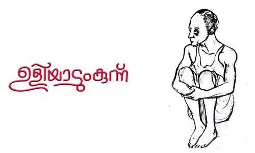 ഉളിയാടുംകുന്ന്