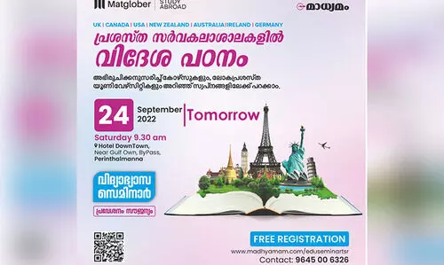 വിദേശ പഠനം : വിദ്യാർത്ഥികൾ അറിയേണ്ടതെല്ലാം മാധ്യമം സെമിനാർ നാളെ വിദേശ പഠനം : വിദ്യാർത്ഥികൾ അറിയേണ്ടതെല്ലാം മാധ്യമം സെമിനാർ നാളെ