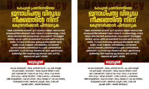 പോപുലര്‍ ഫ്രണ്ടിനെതിരായ കേന്ദ്രസർക്കാർ നീക്കം ജനാധിപത്യ വിരുദ്ധമെന്ന് പൗരാവകാശ പ്രവർത്തകർ