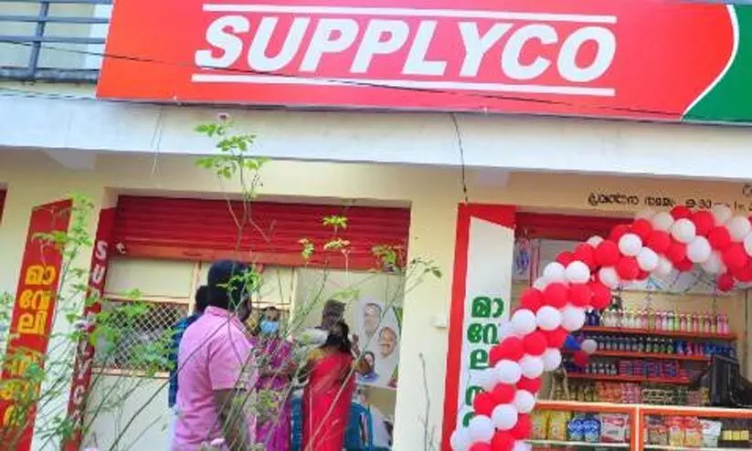 സപ്ലൈകോയുടെ കടമെടുപ്പ് പരിധി 2500 കോടിയായി ഉയർത്തി സപ്ലൈകോയുടെ കടമെടുപ്പ് പരിധി 2500 കോടിയായി ഉയർത്തി