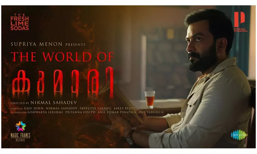 ദേവൻമാരുടെയും അസുരൻമാരുടെയും ശാപങ്ങളുടെയും മന്ത്രങ്ങളുടെയും ലോകം; കുമാരിയുടെ പേടിപ്പെടുത്തുന്ന ടീസർ