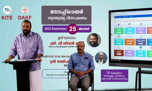 പൊതുവിദ്യാലയങ്ങളില്‍ സ്വതന്ത്ര സോഫ്‌റ്റ്‌വെയർ അല്ലാത്തവ ഉപയോഗിച്ചാല്‍ കര്‍ശന നടപടി -മന്ത്രി വി. ശിവന്‍കുട്ടി