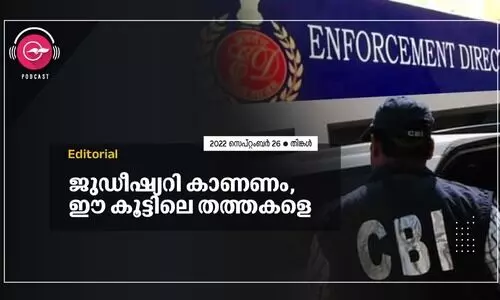ജുഡീഷ്യറി കാണണം, ഈ കൂട്ടിലെ തത്തകളെ ജുഡീഷ്യറി കാണണം, ഈ കൂട്ടിലെ തത്തകളെ