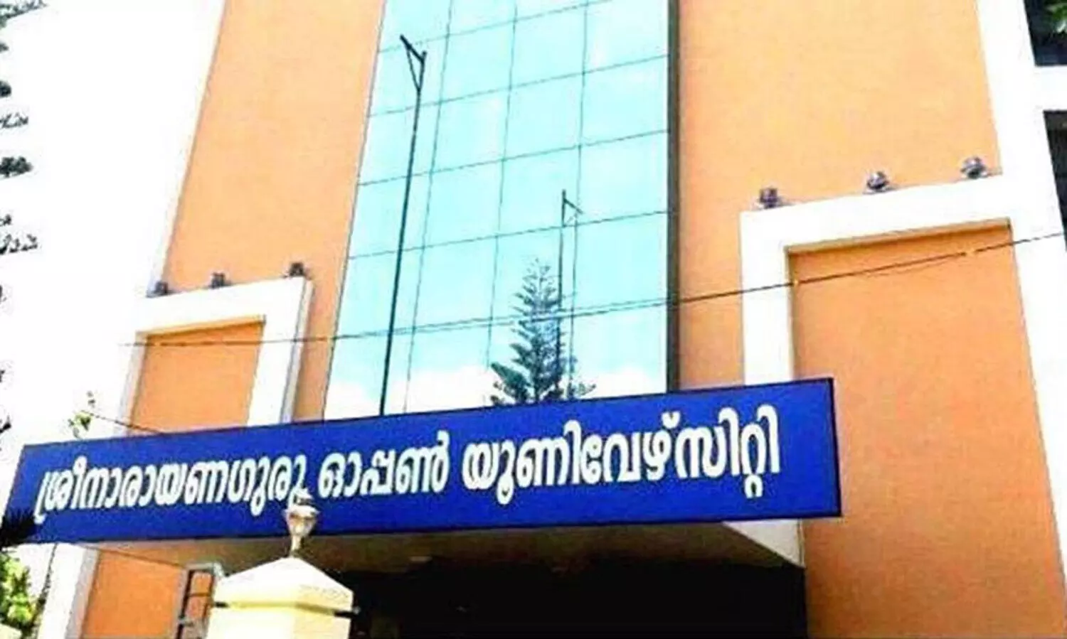 ഓപൺ സർവകലാശാല: ഏഴ് കോഴ്സുകൾക്ക് യു.ജി.സി അംഗീകാരം