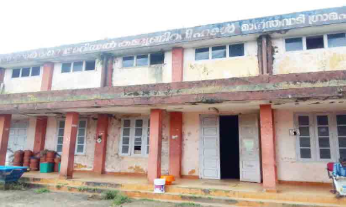 മാനന്തവാടി കമ്യൂണിറ്റി ഹാൾ ഓർമയാകുന്നു