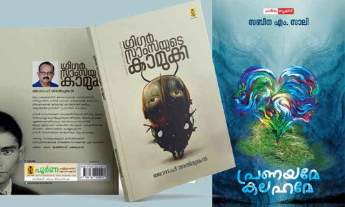 മേളയിലെ മലയാളി മൂല: മലയാളി എഴുത്തുകാരുടെ   പുസ്തക പ്രകാശനങ്ങൾ