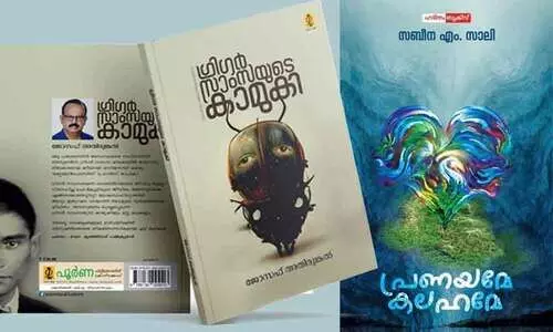 മേളയിലെ മലയാളി മൂല: മലയാളി എഴുത്തുകാരുടെ   പുസ്തക പ്രകാശനങ്ങൾ