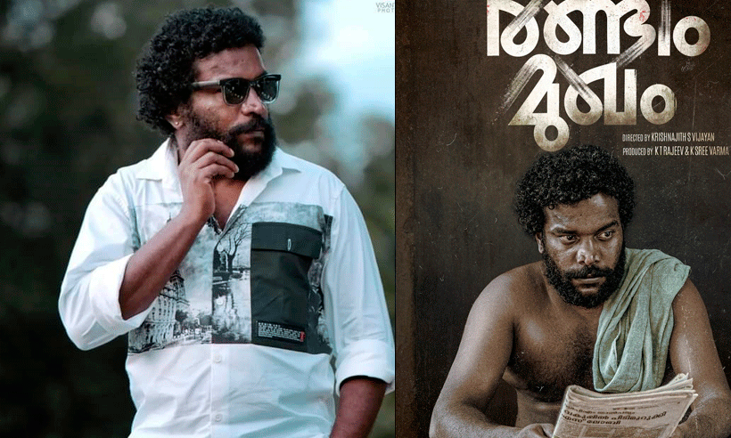 Manikandan R. Acharis Randam mukham movie Get Redy For Release