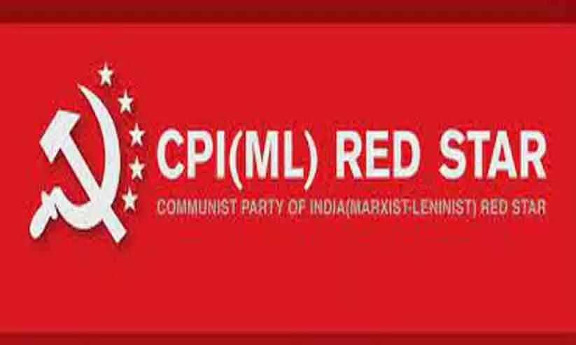 സവർണജാതി ആചാരങ്ങളും ചിഹ്നങ്ങളും ഉപേക്ഷിക്കും -സി.പി.ഐ (എം.എൽ) റെഡ് സ്റ്റാർ