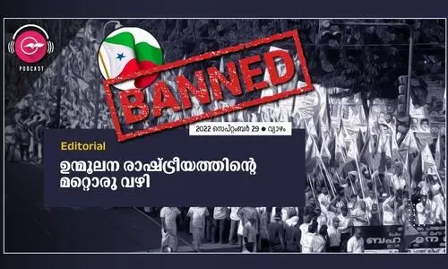 ഉന്മൂലന രാഷ്ട്രീയത്തിന്‍റെ മറ്റൊരു വഴി