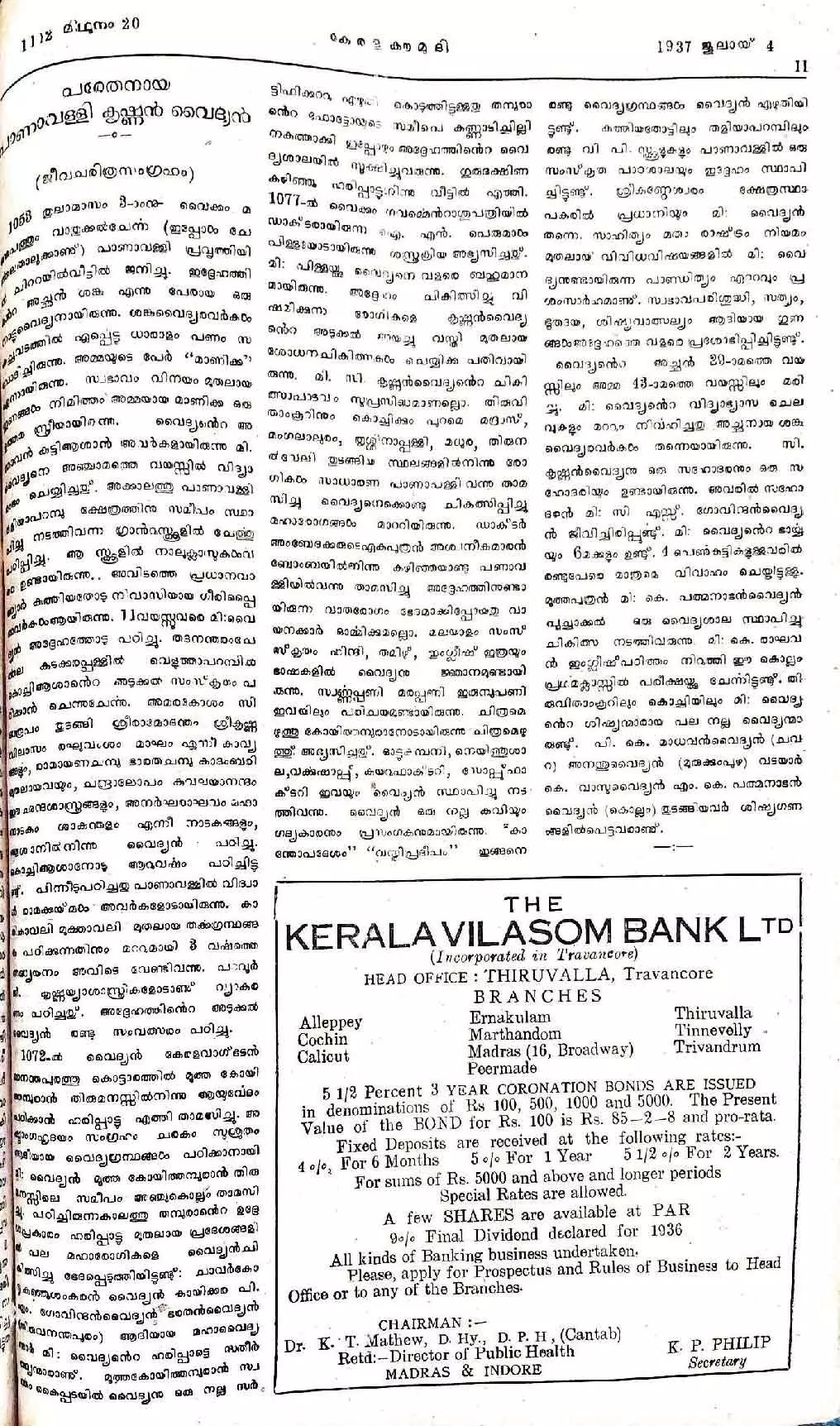 'കേരള കൗമുദി', 1937 ജൂലൈ 4 'കേരള കൗമുദി', 1937 ജൂലൈ 4