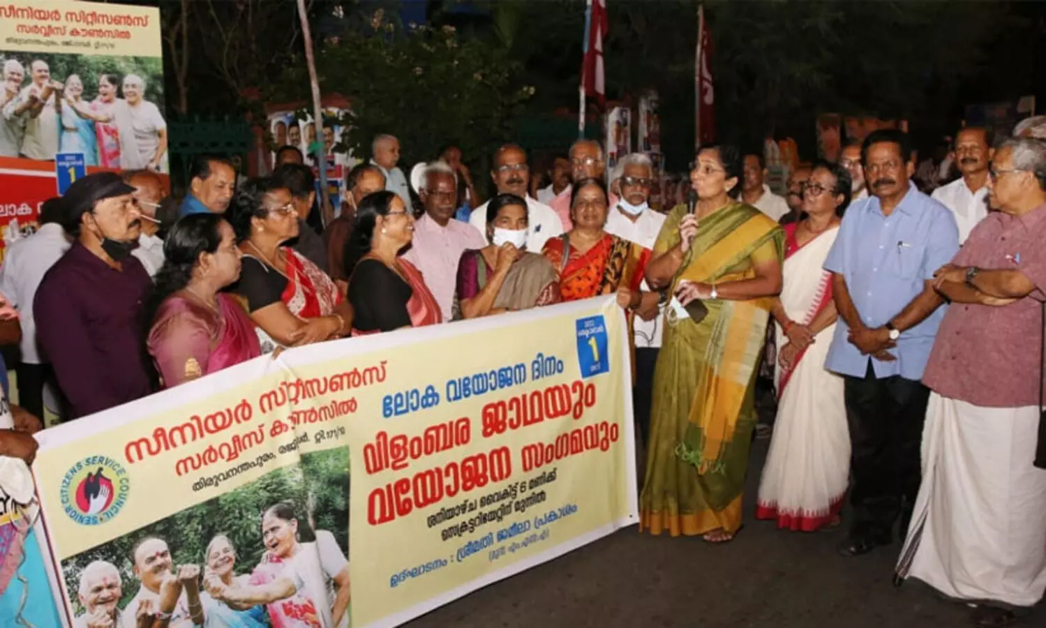 ലോകവയോജന ദിനം ആചരിച്ചു