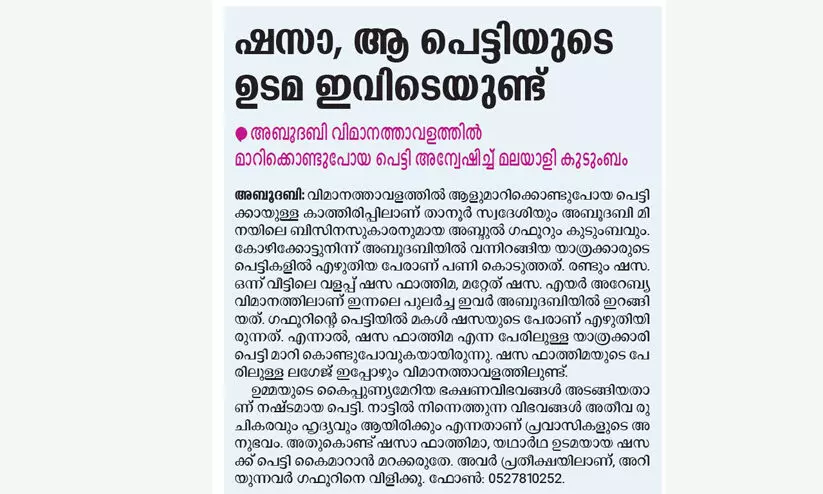 ഒടുവിൽ തിരികെ കിട്ടി, ഷസയുടെ പെട്ടി