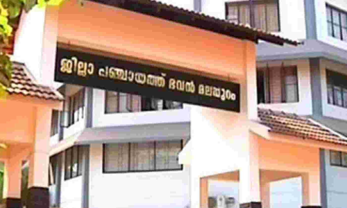 മലപ്പുറം ജില്ല പഞ്ചായത്ത് ഓഫീസ്