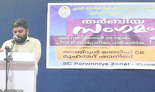 ഇ​ന്ത്യ​ൻ ഇ​സ്‍ലാ​ഹീ സെൻറ​ർ ത​ർ​ബി​യ സം​ഗ​മം