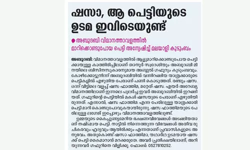 ഒടുവിൽ തിരികെ കിട്ടി, ഷസയുടെ പെട്ടി