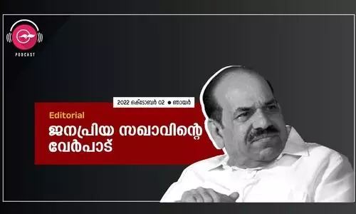 ജനപ്രിയ സഖാവിന്‍റെ വേർപാട്​