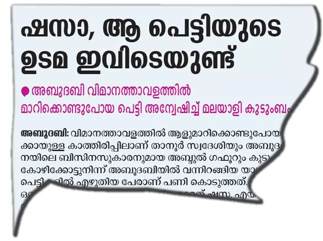 ഒ​ടു​വി​ൽ തി​രി​കെ കി​ട്ടി, ഷ​സ​യു​ടെ പെ​ട്ടി