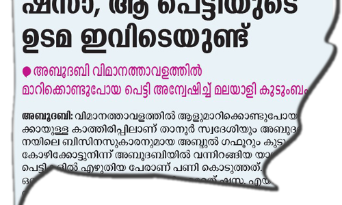 ഒ​ടു​വി​ൽ തി​രി​കെ കി​ട്ടി, ഷ​സ​യു​ടെ പെ​ട്ടി