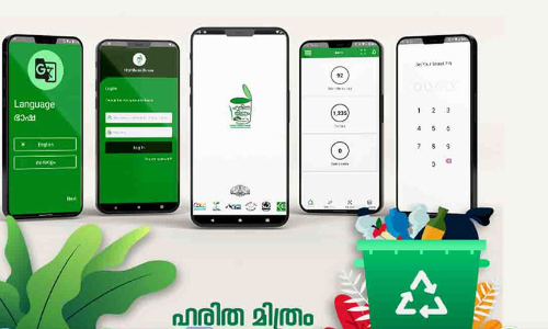 കോട്ടത്തറയില്‍ മാലിന്യ സംസ്‌കരണവും ശേഖരണവും ഇനി ഡിജിറ്റലില്‍