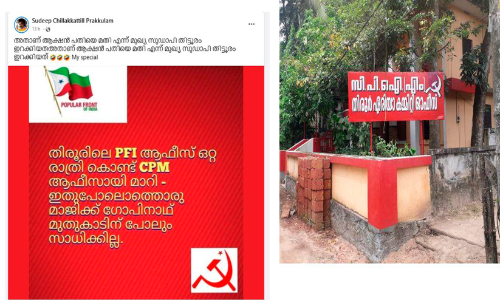 തിരൂരിലെ പോപുലർ ഫ്രണ്ട് ഓഫിസ് സി.പി.എം ഓഫിസ് ആക്കി മാറ്റിയോ; സത്യമെന്താണ്