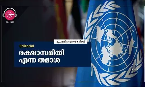 രക്ഷാസമിതി എന്ന തമാശ