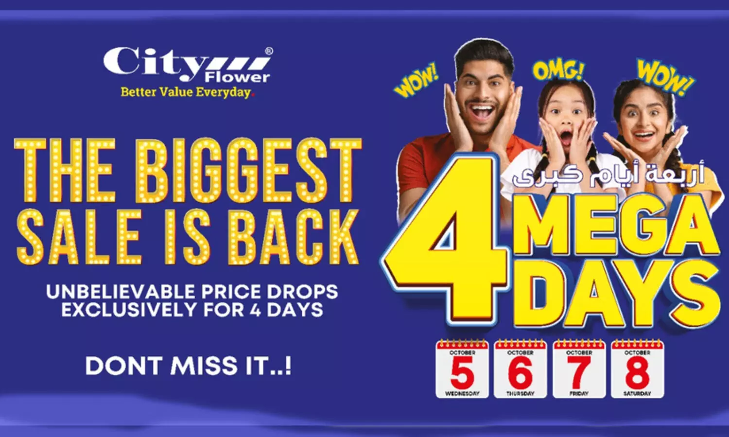 സിറ്റി ഫ്ലവര്‍ മെഗാ ഷോപ്പിങ്​ ഫെസ്റ്റിവല്‍ ഒക്​ടോബർ അഞ്ച്​ മുതൽ