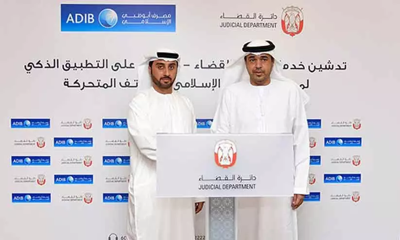 കോടതി ഫീസ് അടക്കാന്‍ അബൂദബിയില്‍ സ്മാര്‍ട്ട് ആപ്