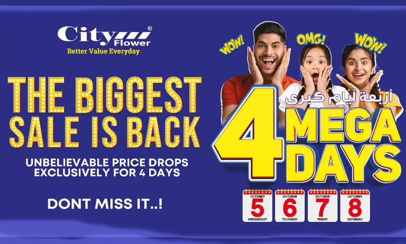സിറ്റി ഫ്ലവര് മെഗാ ഷോപ്പിങ് ഫെസ്റ്റിവല് ഒക്ടോബർ അഞ്ച് മുതൽ സിറ്റി ഫ്ലവര് മെഗാ ഷോപ്പിങ് ഫെസ്റ്റിവല് ഒക്ടോബർ അഞ്ച് മുതൽ