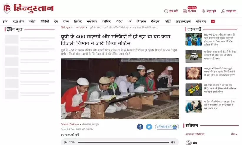 400 മസ്ജിദുകളും മദ്രസകളും വൈദ്യുതി മോഷ്ടിച്ചു; യു.പിയിലെ പ്രചാരണത്തിന്റെ വസ്തുതയെന്ത് 400 മസ്ജിദുകളും മദ്രസകളും വൈദ്യുതി മോഷ്ടിച്ചു; യു.പിയിലെ പ്രചാരണത്തിന്റെ വസ്തുതയെന്ത്