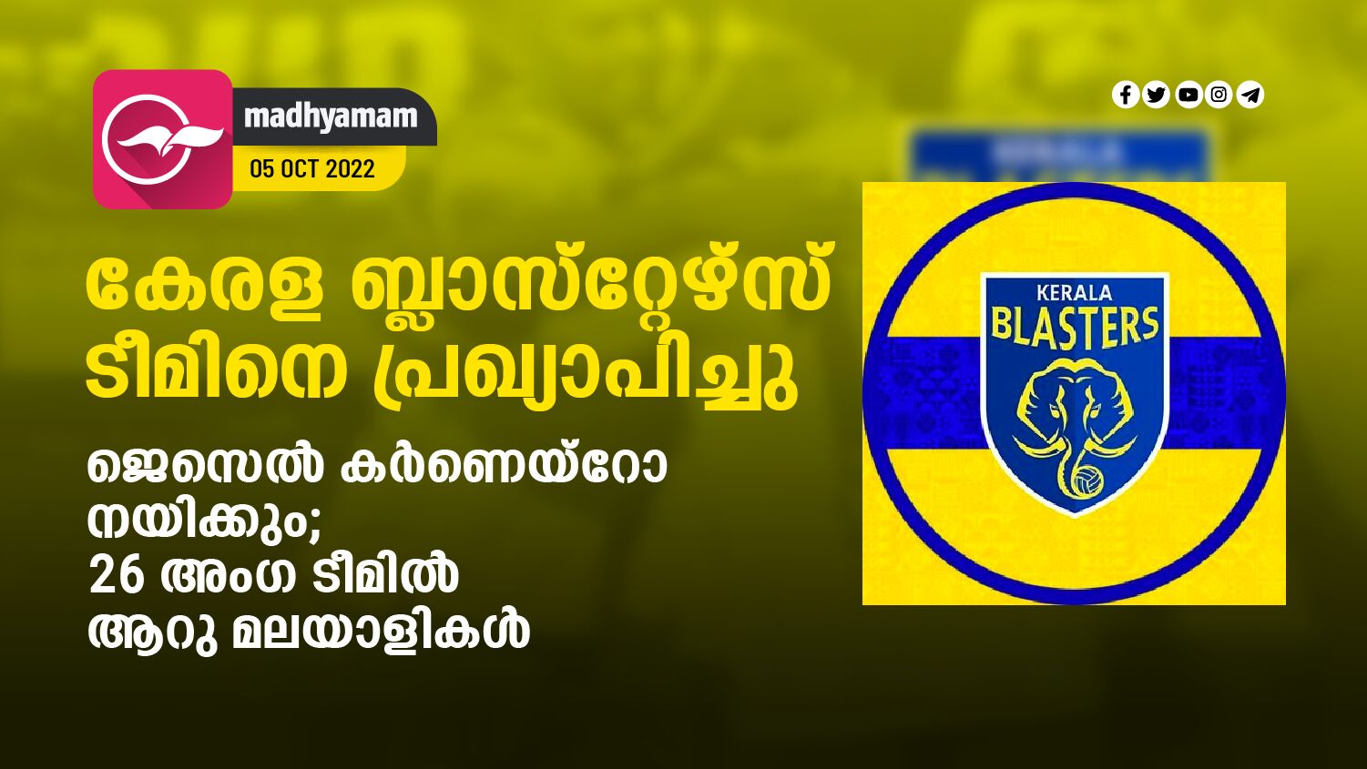 Kerala Blasters squad announced; Jessel Carneiro will direct; Six