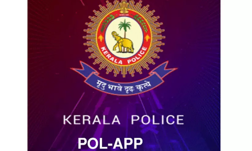 മയക്കുമരുന്ന് ഉപയോഗം ഉള്‍പ്പെടെയുളള വിവരങ്ങള്‍ രഹസ്യമായി കൈമാറാൻ പോല്‍-ആപ്പ്