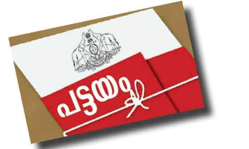 സ്വപ്നസാഫല്യമായി സ്വന്തം ഭൂമി: പാറശാല മണ്ഡലത്തിലെ 217 കുടുംബങ്ങള്‍ക്ക് പട്ടയം