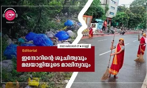 ഇന്ദോറിന്റെ ശുചിത്വവും മലയാളിയുടെ മാലിന്യവും
