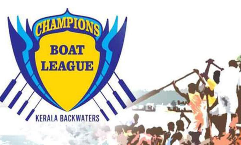 ചാമ്പ്യൻസ് ബോട്ട് ലീഗ് നാളെ ചാമ്പ്യൻസ് ബോട്ട് ലീഗ് നാളെ