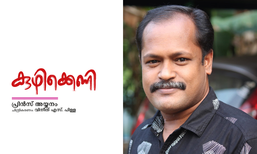 കുഴിക്കെണി - 2 കുഴിക്കെണി - 2