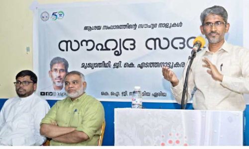 ദൈവവിശ്വാസം മനുഷ്യന് നിർഭയത്വം നൽകുന്നു -ജി.കെ എടത്തനാട്ടുകര