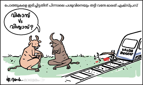 വികാസ് Vs വിശ്വാസ്?