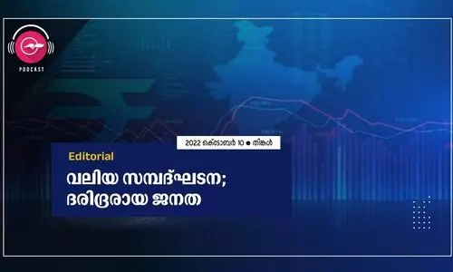 വലിയ സമ്പദ്ഘടന; ദരിദ്രരായ ജനത