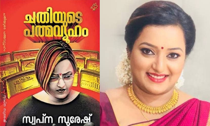 swapna suresh 897686