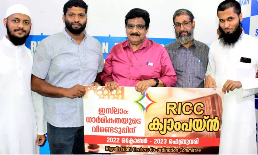 ഇസ്ലാം: ധാർമികതയുടെ വീണ്ടെടുപ്പ്ആർ.ഐ.സി.സി കാമ്പയിന് തുടക്കം