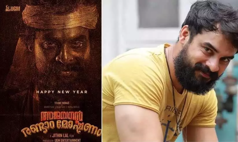 Tovino Thomas is playing a triple role in Ajayante randam moshanam Movie Tovino Thomas is playing a triple role in Ajayante randam moshanam Movie