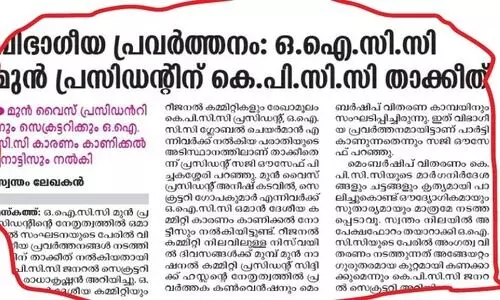 കെ.പി.സി.സി നടപടി: ഏകാധിപത്യത്തിനെതിരെ പരാതിനൽകുമെന്ന്