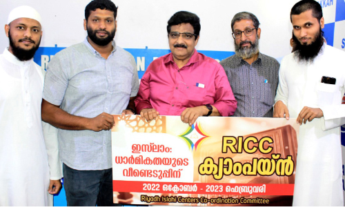 ഇസ്ലാം: ധാർമികതയുടെ വീണ്ടെടുപ്പ്ആർ.ഐ.സി.സി കാമ്പയിന് തുടക്കം