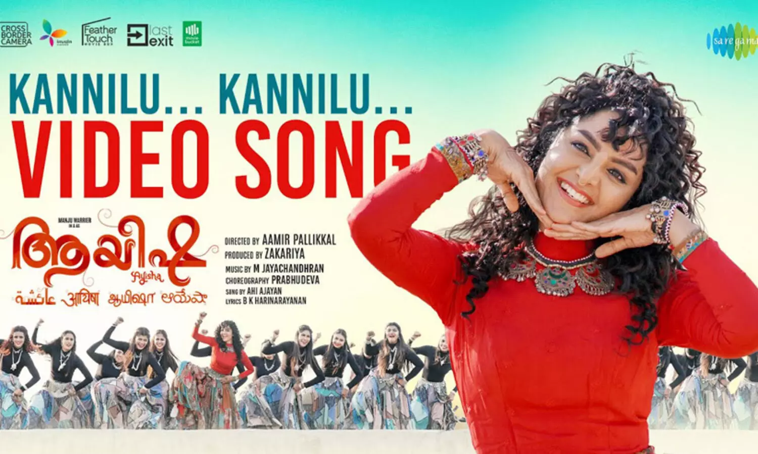 പ്രഭുദേവയുടെ നൃത്തസംവിധാനത്തിൽ മഞ്ജു വാര്യരുടെ കിടിലൻ ഡാൻസ്; ആയിഷയിലെ വിഡിയോ ഗാനം