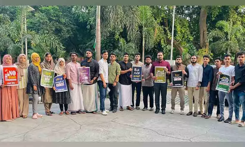 ഭാഷ വിവേചനത്തിനുള്ള ശ്രമം ആർ.എസ്.എസ് വിഭജന നയങ്ങളുടെ തുടർച്ച -എം.എസ്.എഫ് ഭാഷ വിവേചനത്തിനുള്ള ശ്രമം ആർ.എസ്.എസ് വിഭജന നയങ്ങളുടെ തുടർച്ച -എം.എസ്.എഫ്