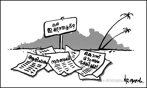 ദൈവത്തിന്റെ സ്വന്തം നാട്!