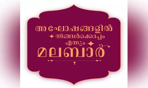 ഉത്സവകാലം ആഘോഷമാക്കാനൊരുങ്ങി മലബാര്‍ ഗോള്‍ഡ് ആൻഡ് ഡയമണ്ട്സ്