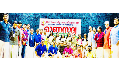 കോഴിക്കോട് ജില്ല പ്രവാസി ഫോറം ഓണസദ്യ