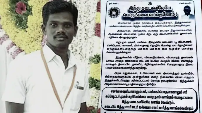 ഹിന്ദുക്കളുടെ കടകളിൽ നിന്ന് മാത്രം സാധനം വാങ്ങണം; ലഘുലേഖ വിതരണം ചെയ്ത ഹിന്ദു മുന്നണി പ്രവർത്തകൻ അറസ്റ്റിൽ